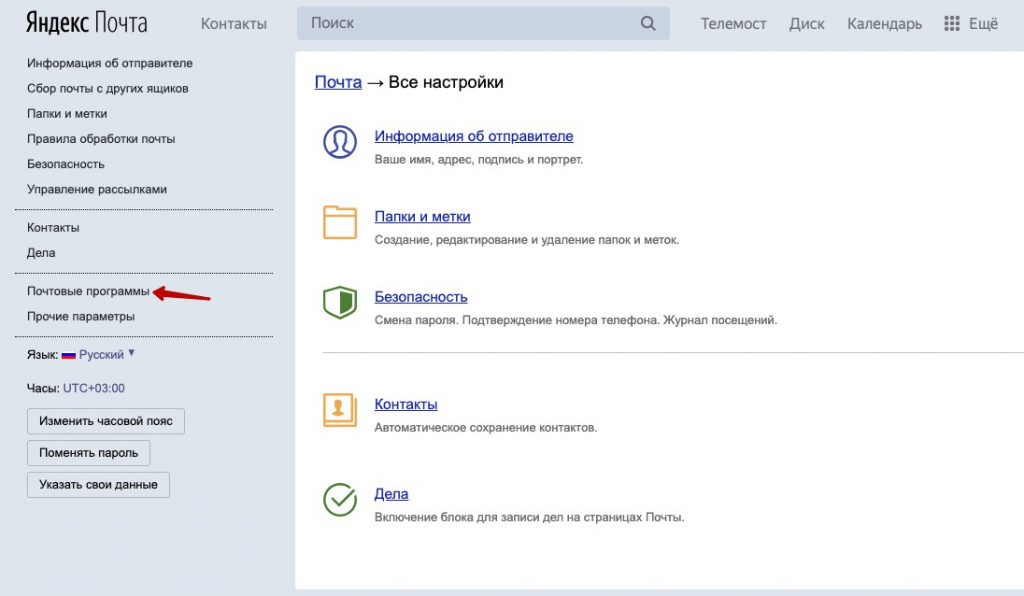 Почтовые программы в Яндекс профиле почтового ящика