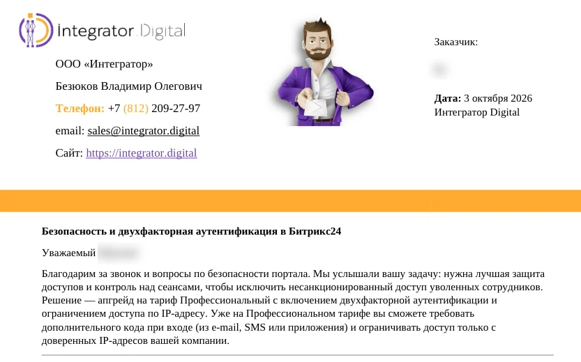 Первая страница коммерческого предложения, собранного CRM Ассистентом