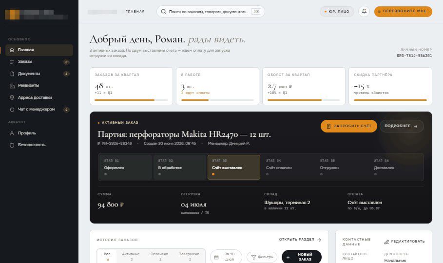 Главная страница Личного кабинета для юридического лица — запрос счёта, скидка партнёра