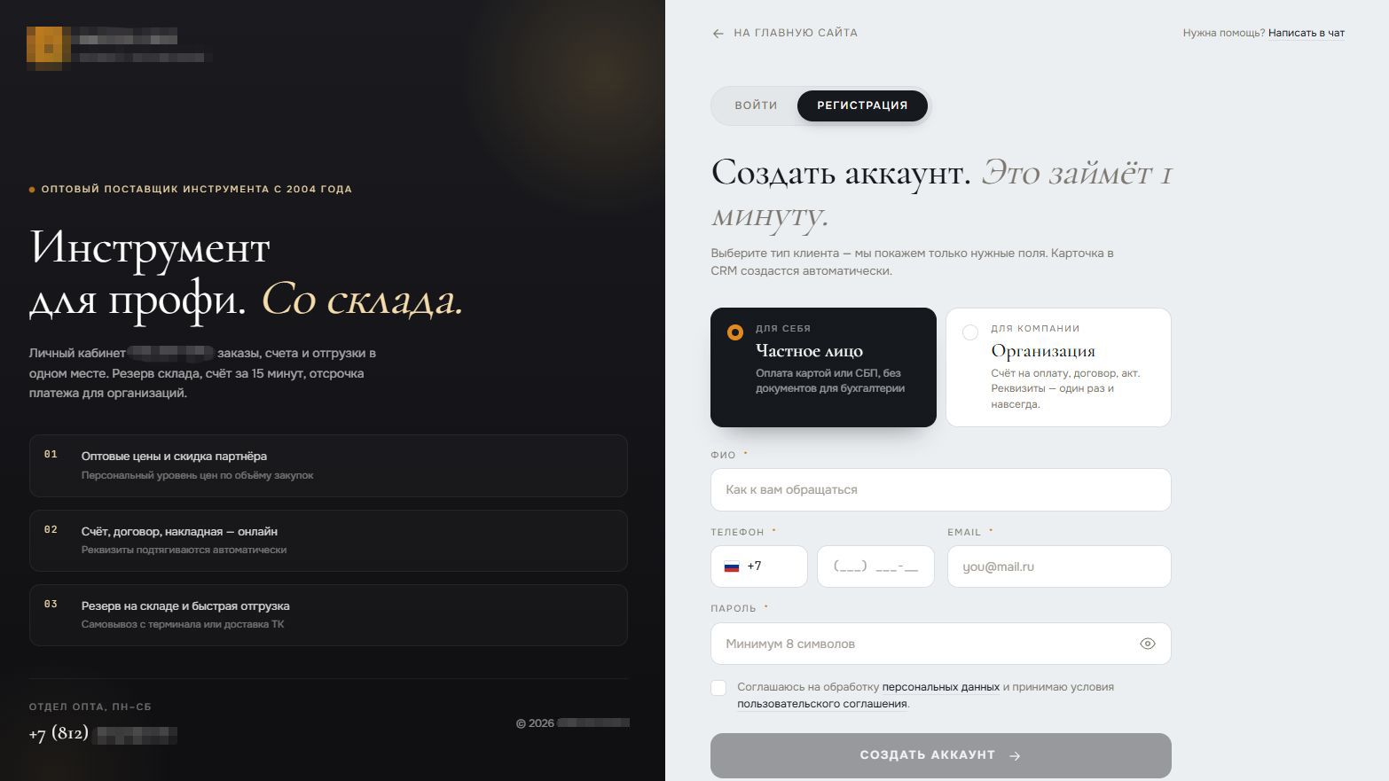 Регистрация в Личном кабинете для физ.лица