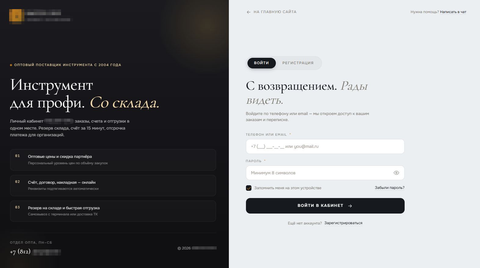 Вход в Личный кабинет клиента