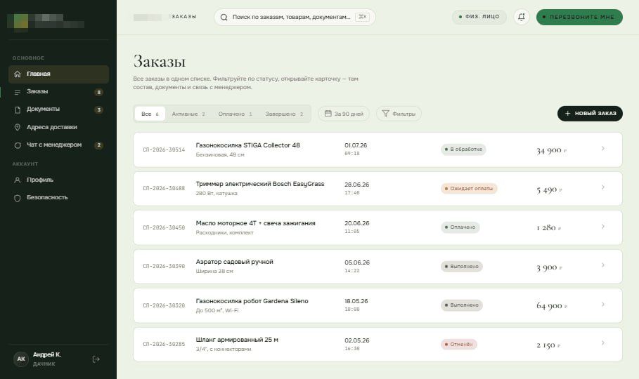 Интерфейс раздела Заказы в Личном кабинете — список, фильтры по статусам
