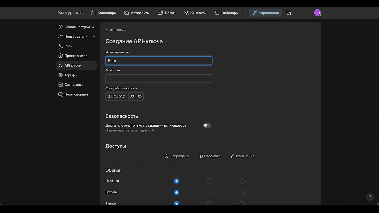 Создание API-ключа — название