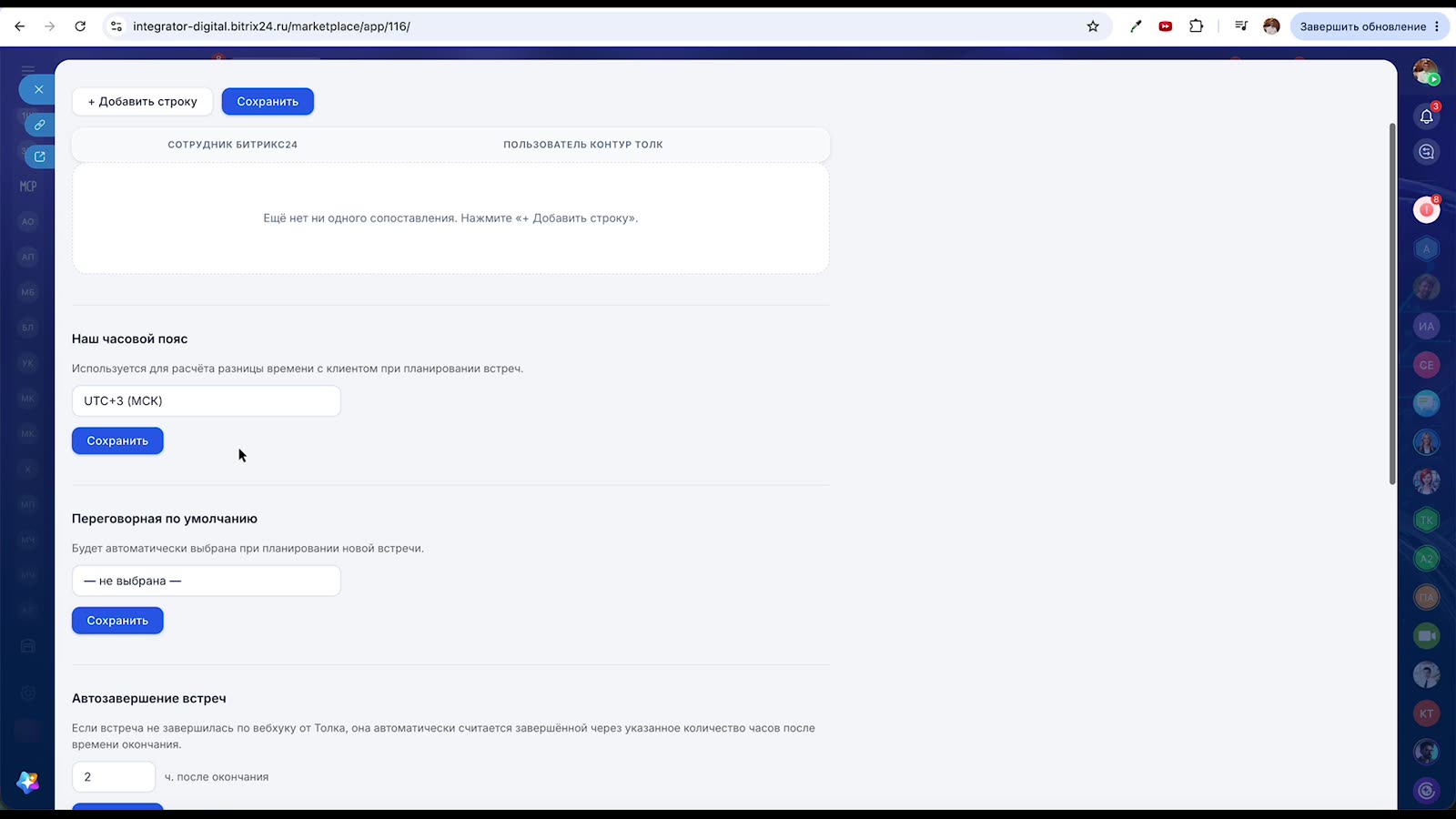 Переговорная по умолчанию