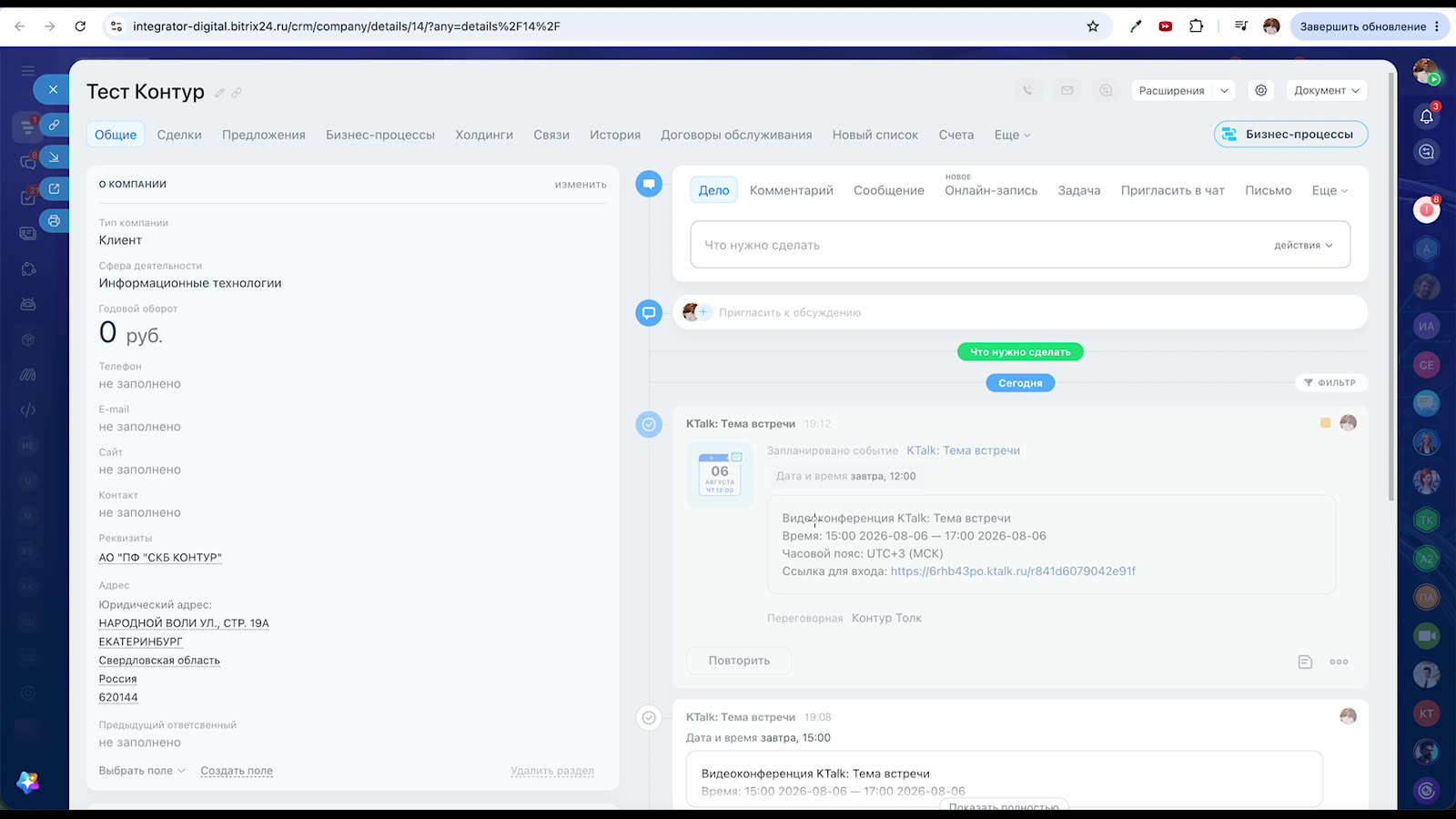 Таймлайн карточки CRM
