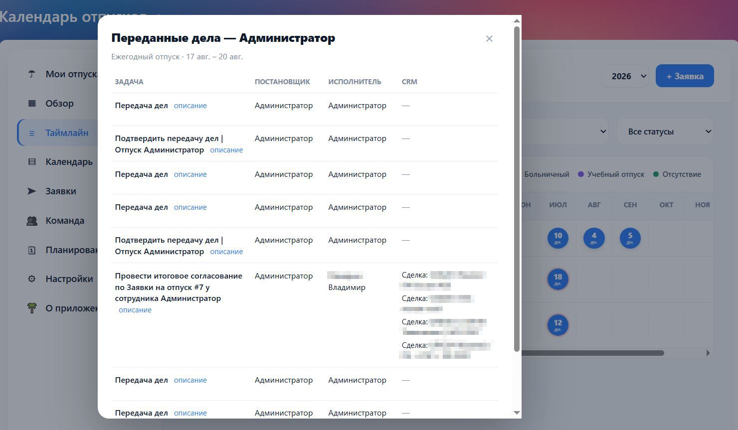 Интерфейс передачи задач нескольким заместителям с привязкой к CRM-сделкам
