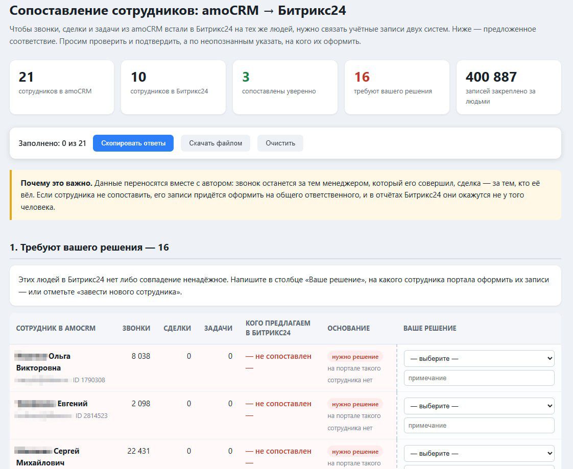 Перенос данных из amoCRM в Битрикс24