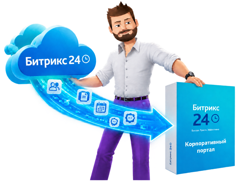 Переезд Битрикс24 из облака в коробку с помощью Мигратора Integrator.Digital