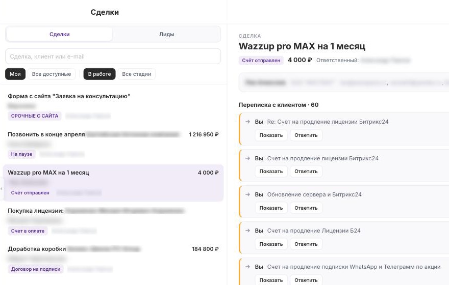 Postrix24: сделки и переписка с клиентом
