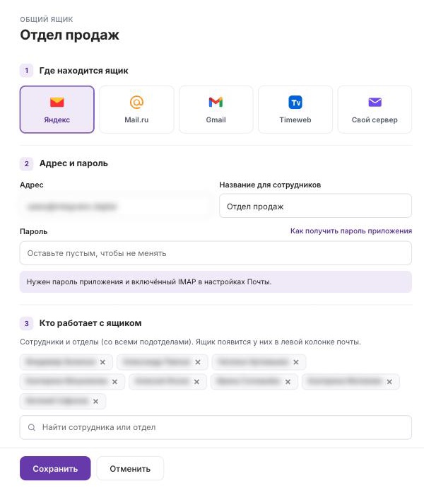 Postrix24: настройки общего ящика отдела