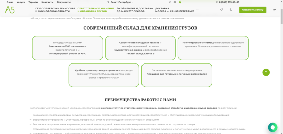 Кейс: продвижение сайта услуг ответственного хранения и обеспечение стабильного роста трафика
