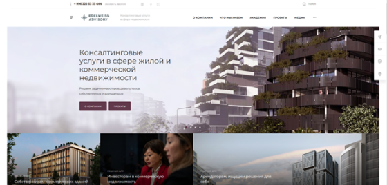 Разработка имиджевого сайта для Edelweiss Advisory на базе готового решения 1С Битрикс