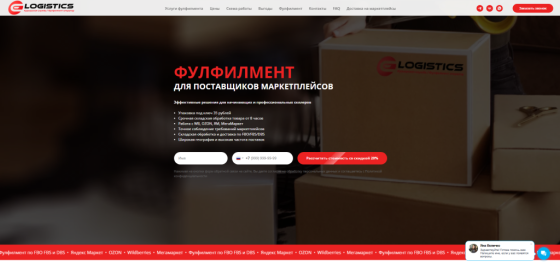 Конверсионный лендинг для услуги фулфилмент для маркетплейсов