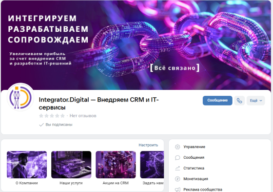 Кейс: SMM продвижение системного интегратора в ВК