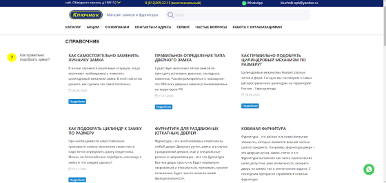 Кейс: разработка контент-плана и технические доработки на сайте по продаже замков и фурнитуры для мебели