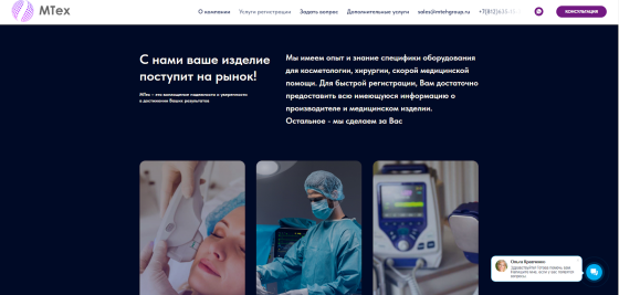 Кейс: продвижение сайта регистрации медицинского и эстетического оборудования и медизделий