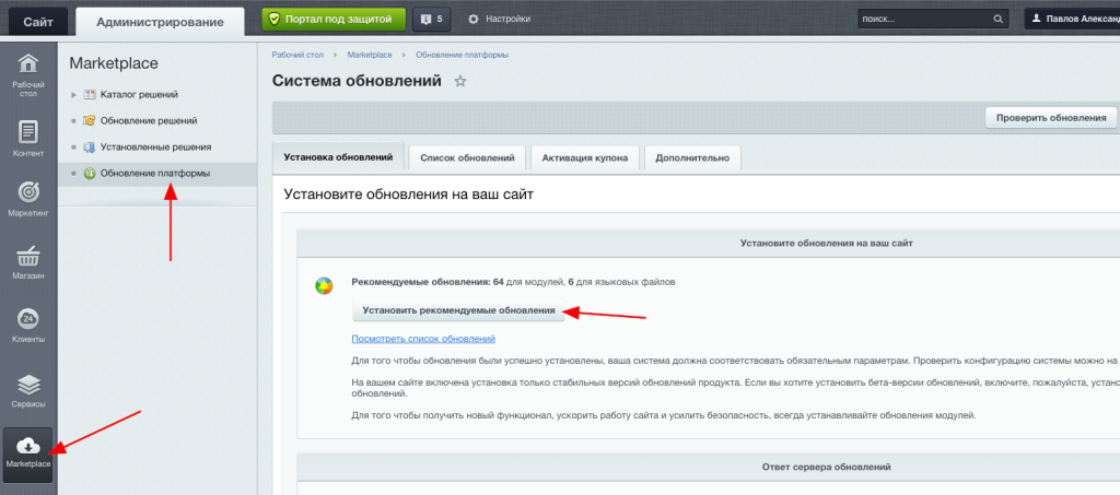 bitrix_update1.png bitrix_update1.png