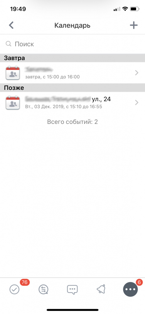 Вид отображения календаря Битрикс24 в мобильном приложении