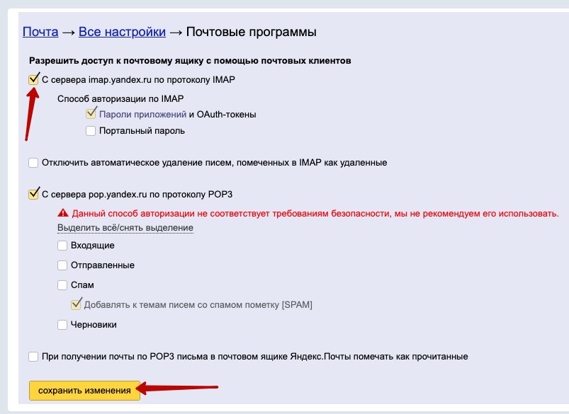Разрешить доступ к почтовому ящику ч помощью почтовых клиентов по протоколу IMAP в Яндекс профиле