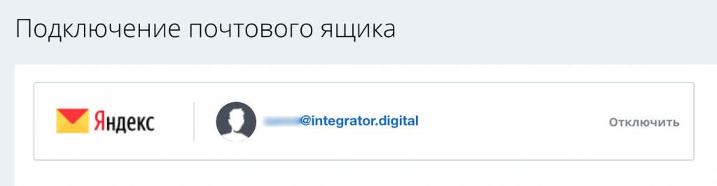 Пример авторизации Яндекс почты в Битрикс24
