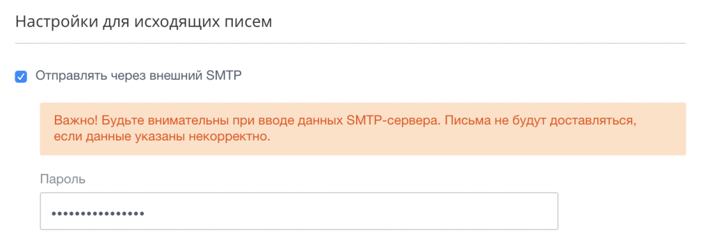 Прямая авторизация SMTP в Битрикс24