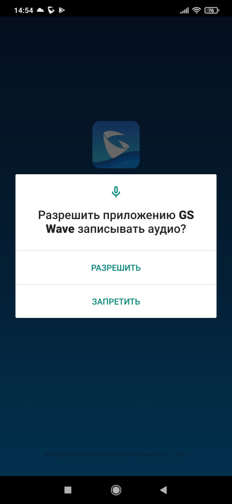 Разрешение в приложении GS WAVE на доступ к записи аудио на Android
