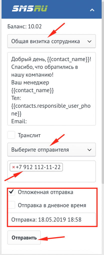 Выбор шаблона смс в виджете sms.ru в карточке сделки AmoCRM