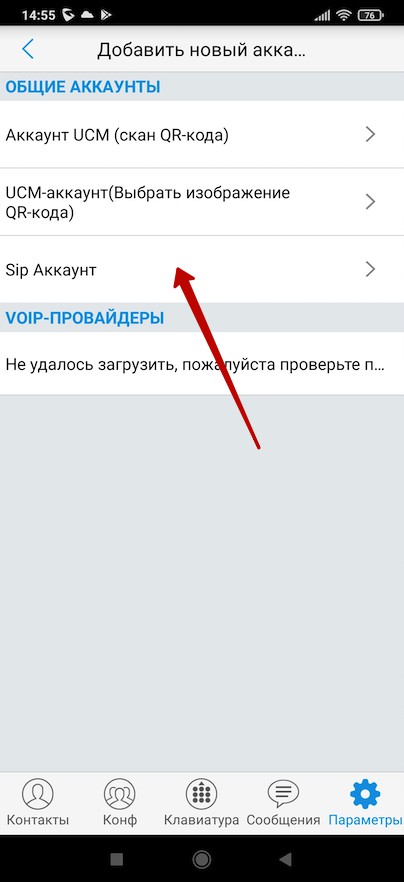 Кнопка добавления SIP аккаунта в приложении GS WAVE на Android