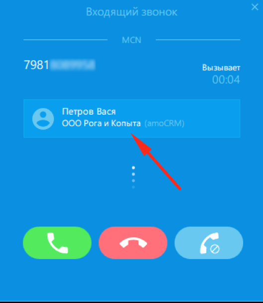 Пример карточки звонка amoCRM в приложении Softphone Pro