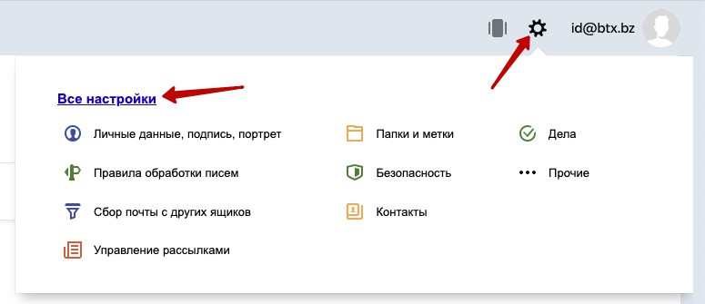 Настройки почтового ящика в Яндекс профиле