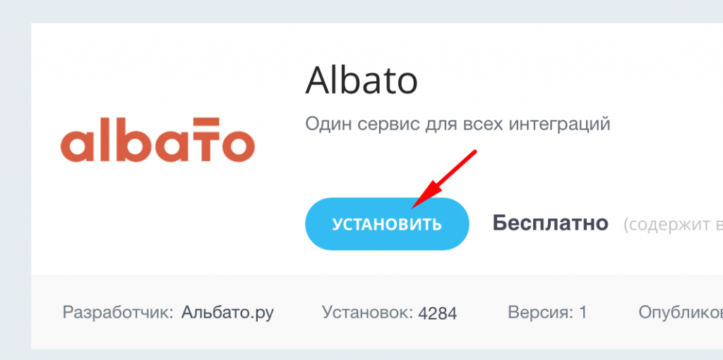 Установить приложение Альбато в Битрикс24