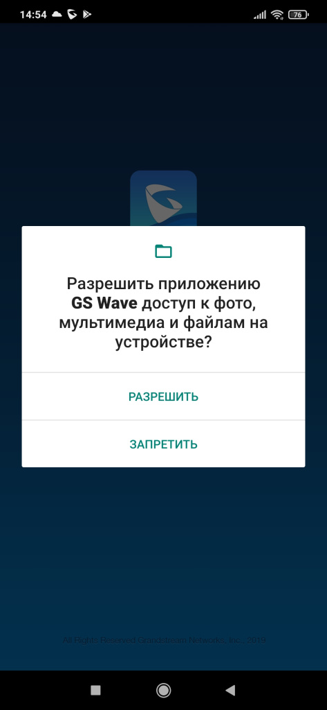 Разрешение в приложении GS WAVE на доступ к фотографиям на Android