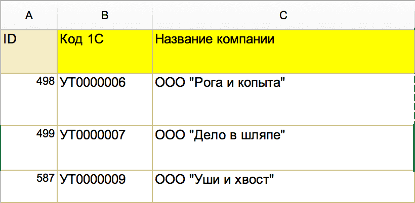 Код 1С в таблице контрагентов (компаний)