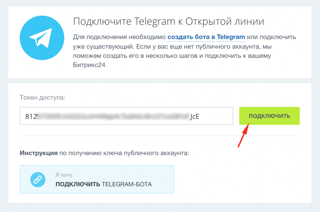 Подключение Telegram-бота к открытой линии Битрикс24