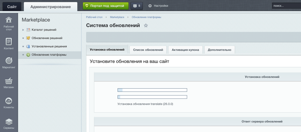 bitrix_update2.png bitrix_update2.png
