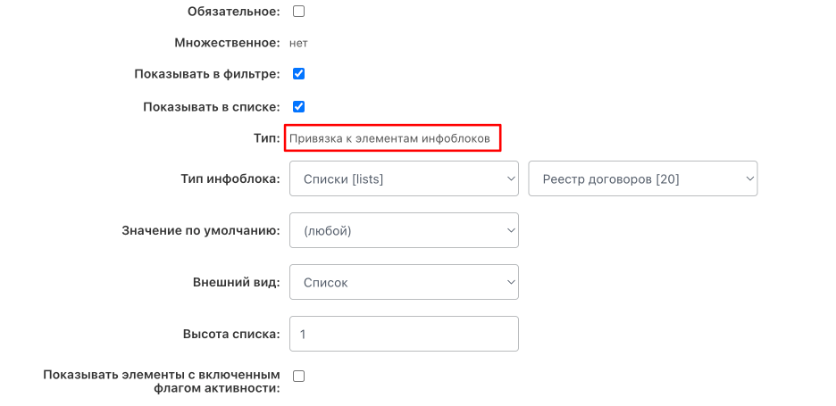 Сервис миграции Битрикс24 из облака в коробку - новый тип поля Привязка к элементам инфоблоков