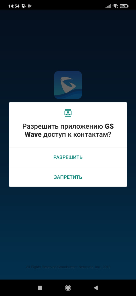 Разрешение в приложении GS WAVE на доступ к контактам на Android