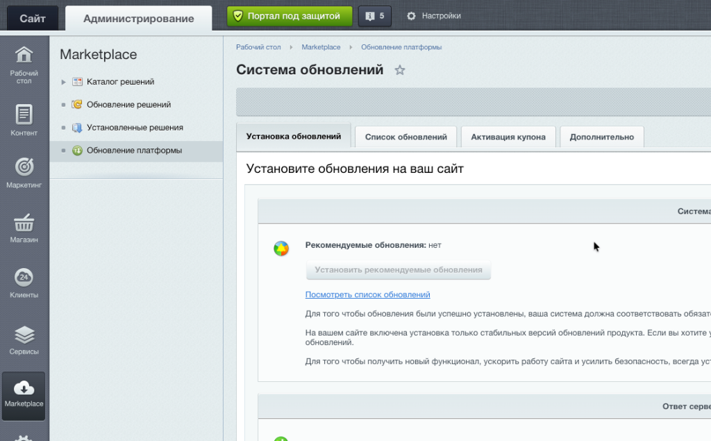 bitrix_update3.png bitrix_update3.png
