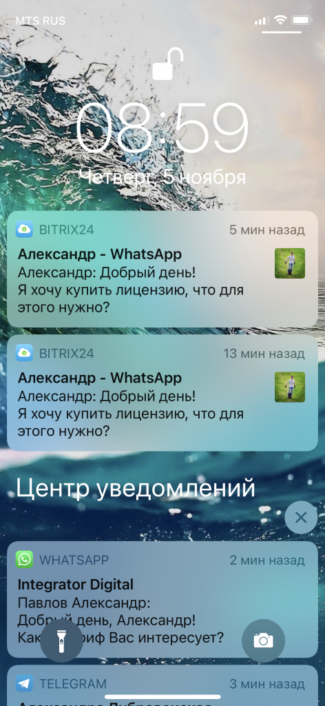 Пример уведомлений из Битрикс24 о новых сообщениях клиентов через WhatsApp на мобильном телефоне