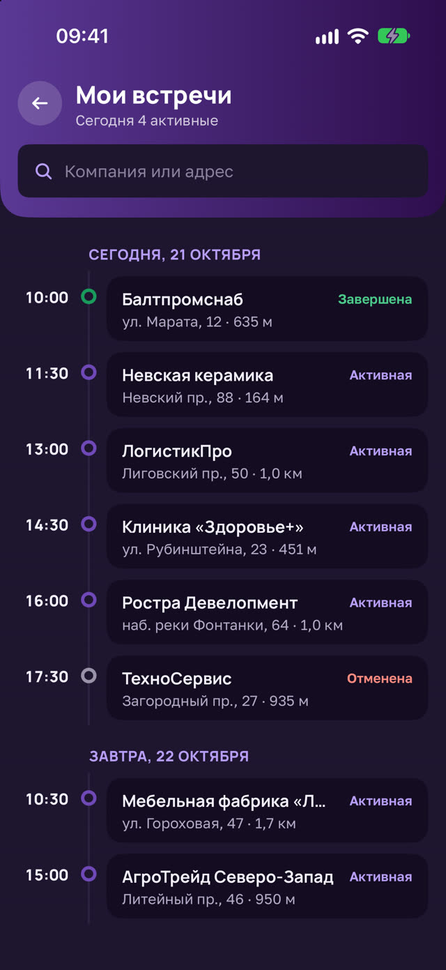 Мои встречи — тёмная тема