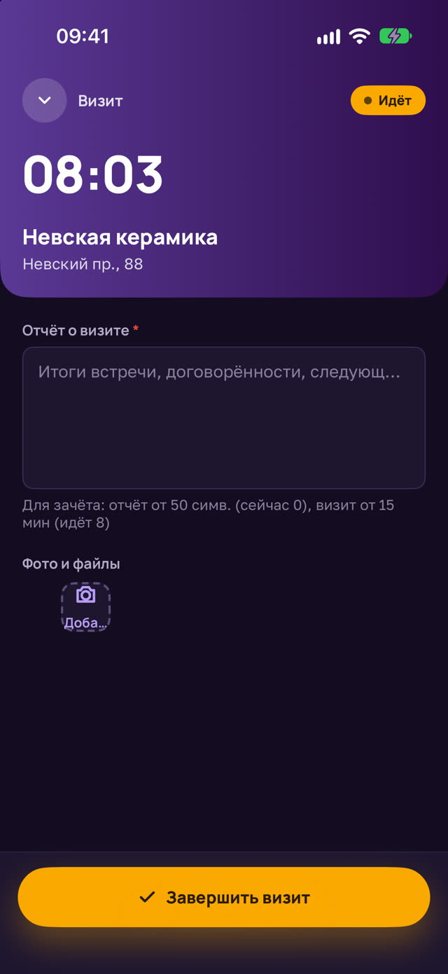 Визит и отчёт — тёмная тема