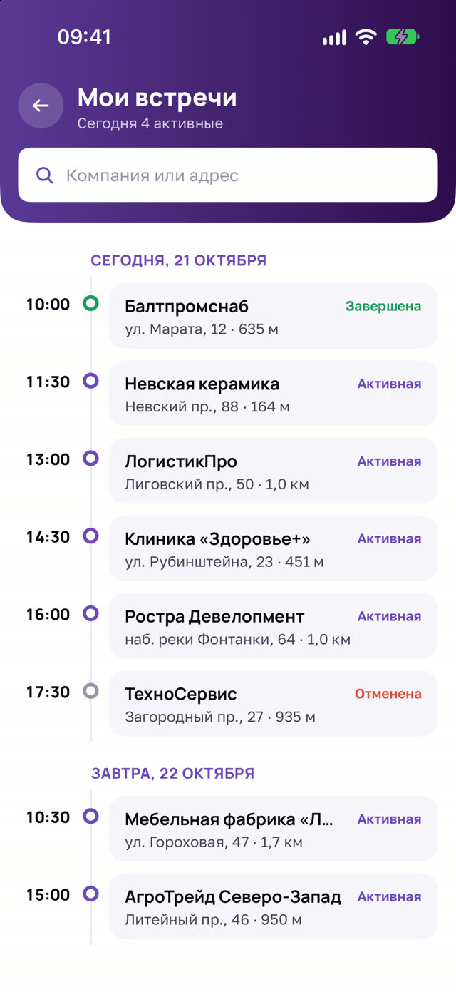 Мои встречи — светлая тема