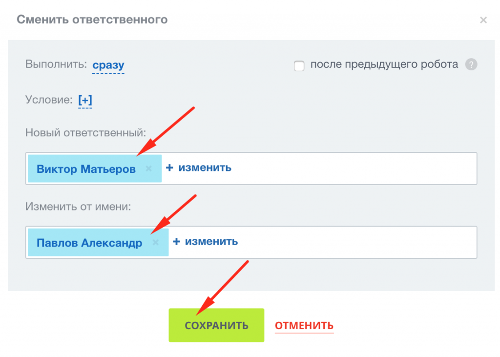 Окно настроек робота смены ответственного в задачах и проектах Битрикс24 Окно настроек робота смены ответственного в задачах и проектах Битрикс24