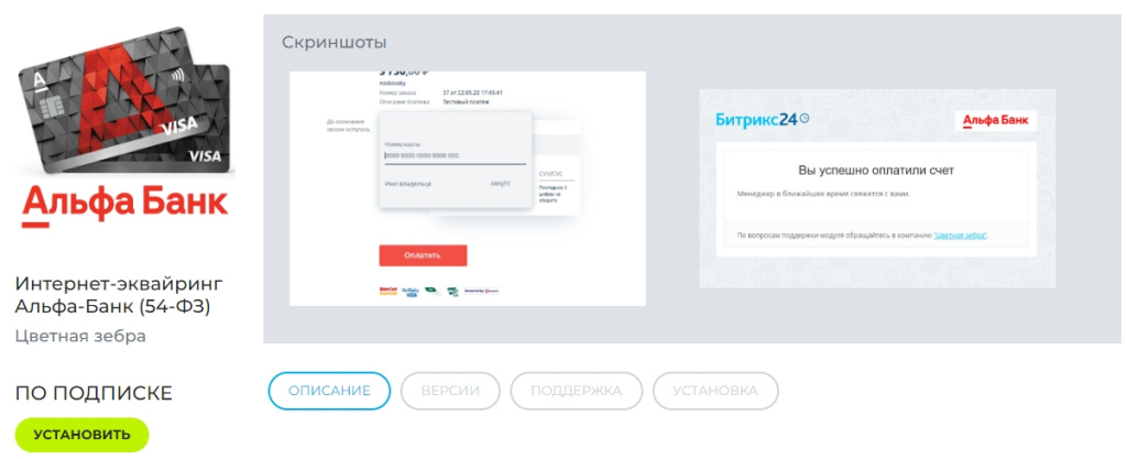 Приложение Интернет-эквайринг Альфа-Банк.jpg Приложение Интернет-эквайринг Альфа-Банк.jpg