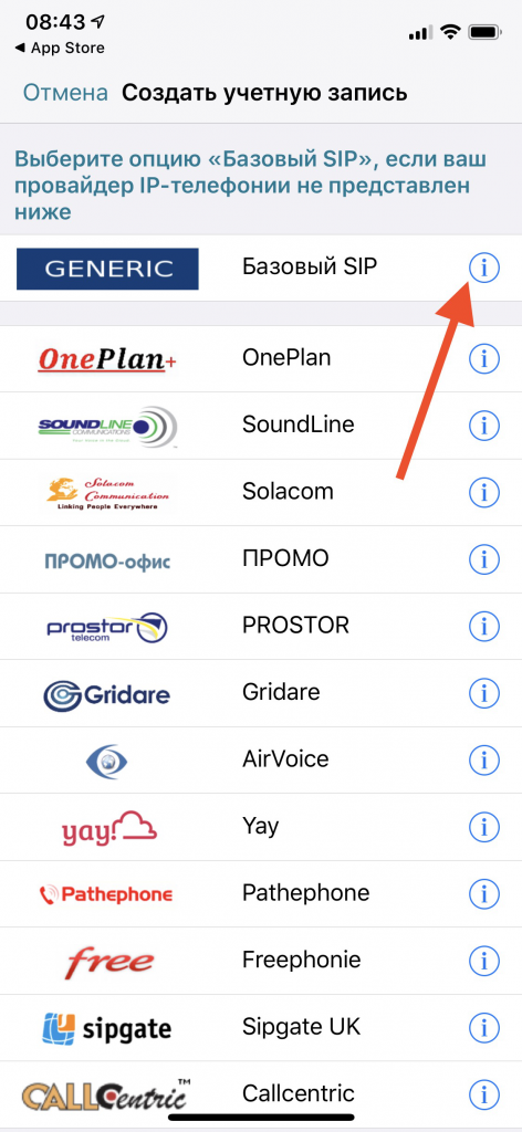Добавить новый SIP аккаунт в SIP клиенте на iPhone Добавить новый SIP аккаунт в SIP клиенте на iPhone