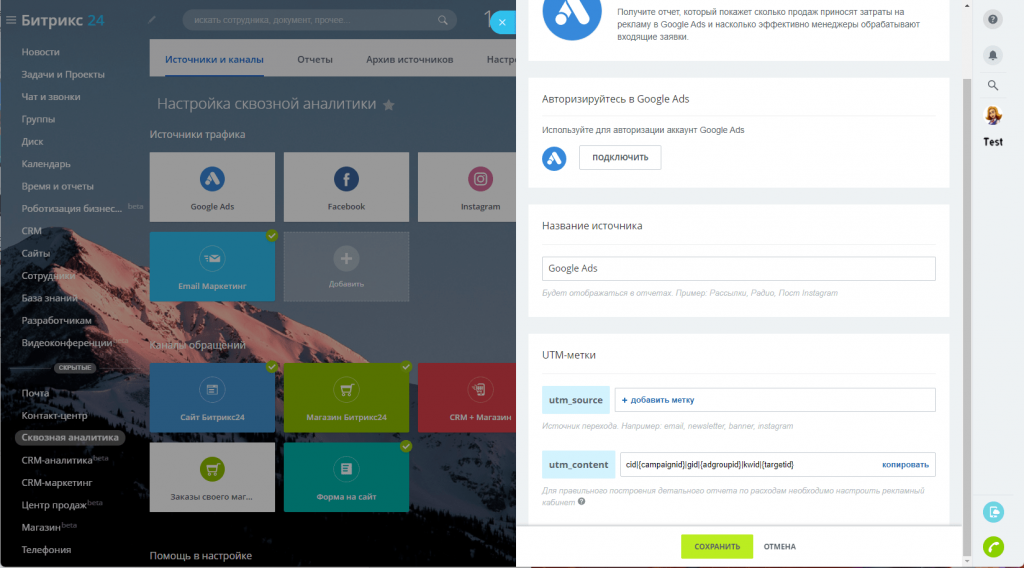 Подключение Google Ads в Битрикс24 Подключение Google Ads в Битрикс24