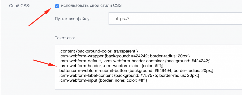 Настройка CSS CRM формы Битрикс24 Настройка CSS CRM формы Битрикс24