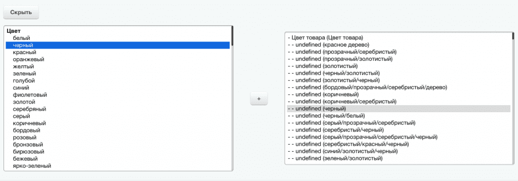 Настройка соответствия цветов товаров Настройка соответствия цветов товаров