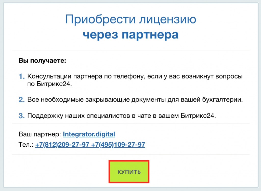 Приобрести лицензию Битрикс24 через Integrator.Digital Приобрести лицензию Битрикс24 через Integrator.Digital