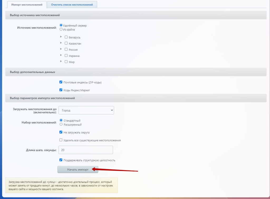 Начать импорт.jpg Начать импорт.jpg